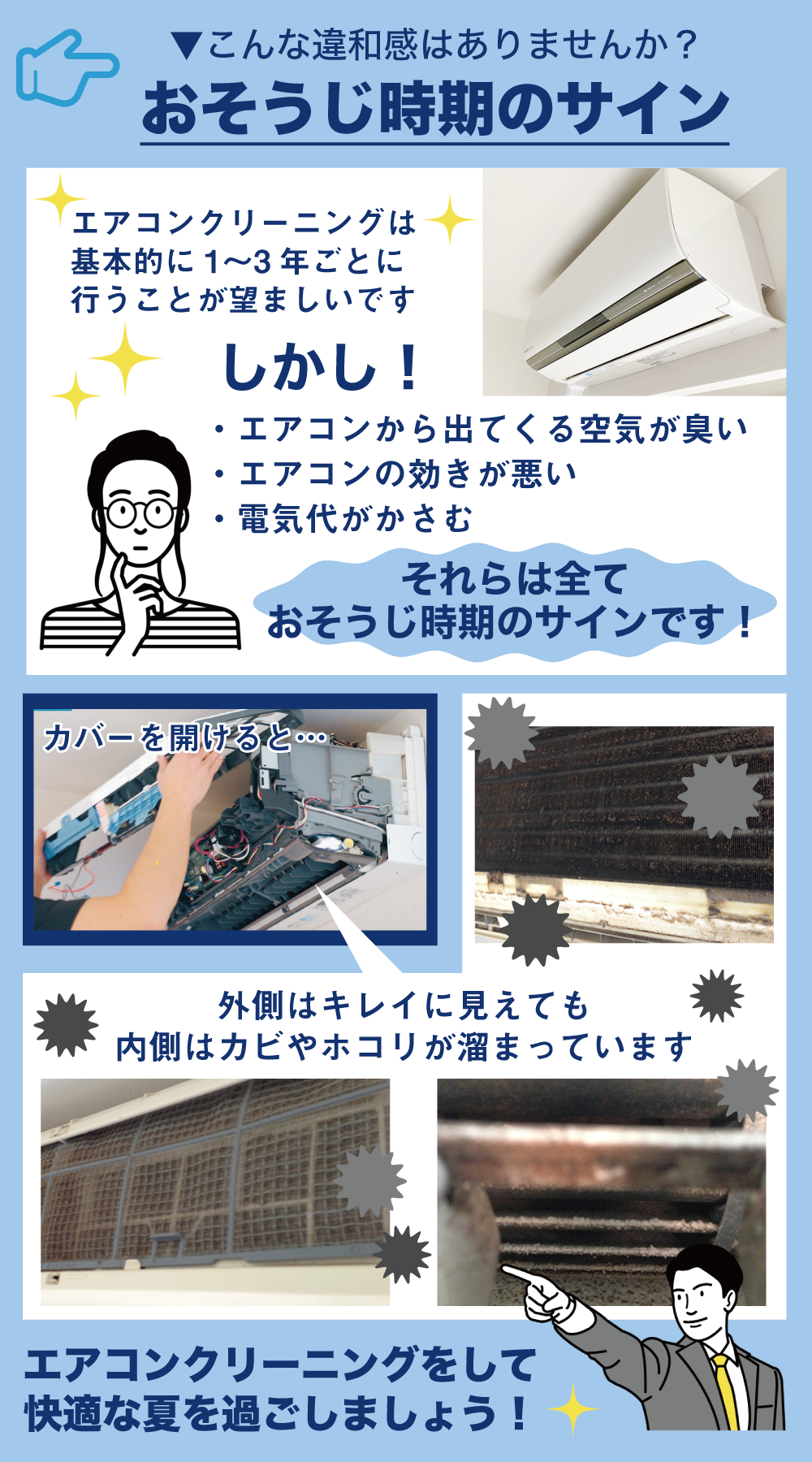 天色エアコンお掃除時期のサイン